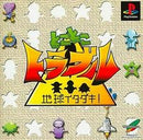 Toko Toko Trouble: Chikyuu Itadaki - JP Playstation - Destination Retro