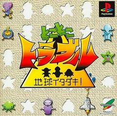 Toko Toko Trouble: Chikyuu Itadaki - JP Playstation - Destination Retro