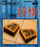 Shogi - JP GameBoy - Destination Retro