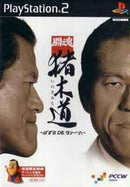 Toukon Inoki Michi: Puzzle de Daa - JP Playstation 2 - Destination Retro