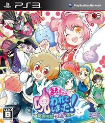 Mamoru-kun wa Norowarete Shimatta - JP Playstation 3 - Destination Retro