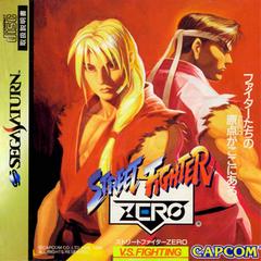 Street Fighter Zero - JP Sega Saturn - Destination Retro