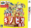 Susume! Kinopio Taichou - JP Nintendo 3DS - Destination Retro