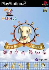 Kyo-No Wanko - JP Playstation 2 - Destination Retro
