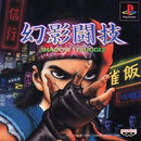 Genei Tougi: Shadow Struggle - JP Playstation - Destination Retro