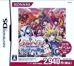 MAR Heaven: Karudea no Akuma - JP Nintendo DS - Destination Retro