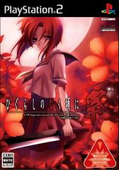 Higurashi no Naku Koro ni Matsuri - JP Playstation 2 - Destination Retro
