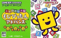 Kotoba no Puzzle: Mojipittan Advance - JP GameBoy Advance - Destination Retro