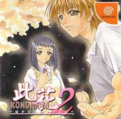 Konohana 2 - JP Sega Dreamcast - Destination Retro