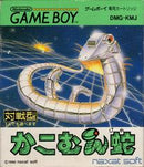 Serpent - JP GameBoy - Destination Retro