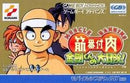 Kinniku Banzuke - Kongou-Kun no Daibouken - JP GameBoy Advance - Destination Retro