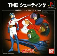 Gatchaman The Shooting - JP Playstation - Destination Retro
