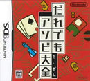 Daredemo Asobi Taizen - JP Nintendo DS - Destination Retro