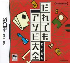 Daredemo Asobi Taizen - JP Nintendo DS - Destination Retro