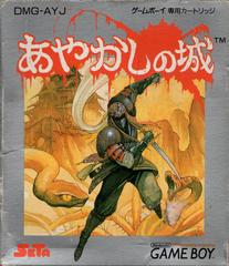 Ayakashi no Shiro - JP GameBoy - Destination Retro