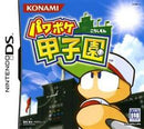 Power Pocket Koushien - JP Nintendo DS - Destination Retro