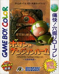 Poyon's Dungeonroom - JP GameBoy Color - Destination Retro