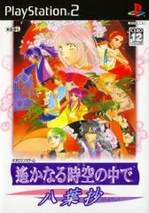 Harukanaru Toki no Naka de - Hachiyoushou - JP Playstation 2 - Destination Retro