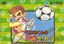 KUNIO NEKKETSU SOCCER LEAGUE - Famicom - Destination Retro