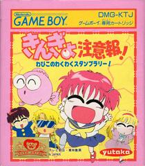 Kingyo Chuuihou! Wapiko no Waku Waku Stamp Rally - JP GameBoy - Destination Retro