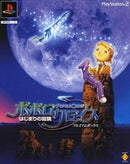Popolocrois hajimari no bouken - JP Playstation 2 - Destination Retro