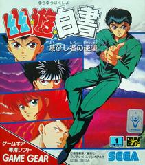 Yu Yu Hakusho: Horobishi Mono no Gyakushu - JP Sega Game Gear - Destination Retro