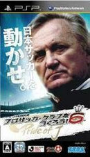 J-League Pro Soccer Club o Tsukurou! 6: Pride of J - JP PSP - Destination Retro