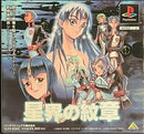 Seikai no Monshou - JP Playstation - Destination Retro