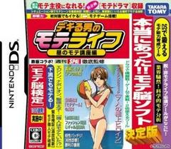 Dekiru Otoko no Mote Life: Hiru no Mote Kouza Hen - JP Nintendo DS - Destination Retro