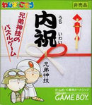 Uchiiwai: Kyoudaijingi no Puzzle Game - JP GameBoy - Destination Retro