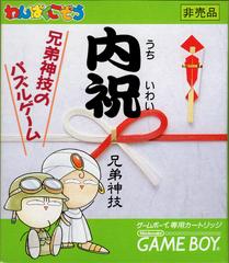 Uchiiwai: Kyoudaijingi no Puzzle Game - JP GameBoy - Destination Retro