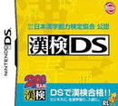 Zaidan Houjin Nippon Kanji Nouryoku Kentei Kyoukai Kounin - KanKen DS - JP Nintendo DS - Destination Retro