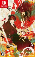 Hashihime of the Old Booktown Append - JP Nintendo Switch - Destination Retro