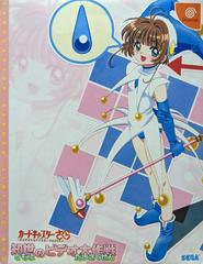 Card Captor Sakura Tomoyo no Video Daisakusen [Limited Edition] - JP Sega Dreamcast - Destination Retro