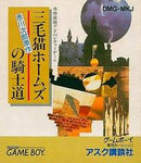 Mikeneko Holmes no Kishidou - JP GameBoy - Destination Retro