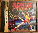 Keio Flying Squadron 2 - JP Sega Saturn - Destination Retro