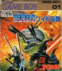 Zoids Densetsu - JP GameBoy - Destination Retro