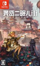 Tasomachi: Behind the Twilight - JP Nintendo Switch - Destination Retro