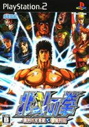 Hokuto no Ken: Shinban no Sousousei Kengou Retsuden - JP Playstation 2 - Destination Retro