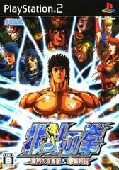 Hokuto no Ken: Shinban no Sousousei Kengou Retsuden - JP Playstation 2 - Destination Retro