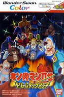 Kinnikuman Nisei: Dream Tag Match - WonderSwan Color - Destination Retro