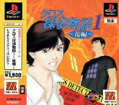 Cross Tantei Monogatari 1: Kouhen - JP Playstation - Destination Retro