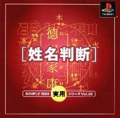 Seimei Handan - JP Playstation - Destination Retro