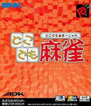 Doko Demo Mahjong - JP Neo Geo Pocket Color - Destination Retro