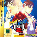 Street Fighter Alpha 2 - JP Sega Saturn - Destination Retro