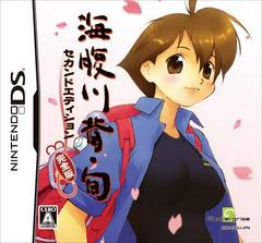 Umihara Kawase Shun: Second Edition Kanzenban - JP Nintendo DS - Destination Retro