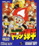 Honoo no Toukyuuji: Dodge Danpei - JP GameBoy - Destination Retro