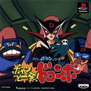 Bokan to Ippatsu! Doronboo - JP Playstation - Destination Retro