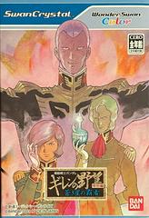 Mobile Suit Gundam: Gihren No Yabou Tokubetsu-hen: Aoki Hoshi no Hasha - WonderSwan Color - Destination Retro