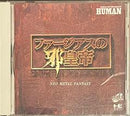 Farjius no Jakoutei: Neo Metal Fantasy - JP PC Engine CD - Destination Retro